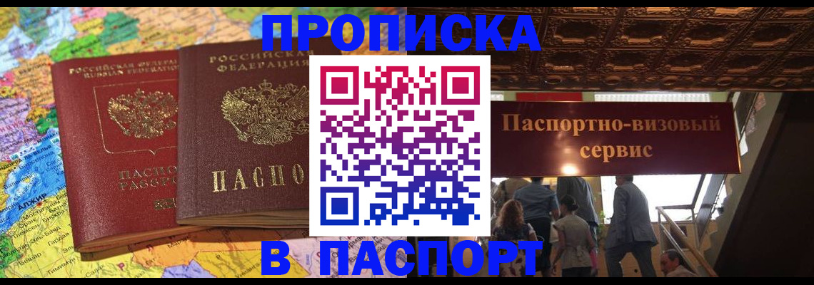 прописка иностранных граждан в Горячем Ключе