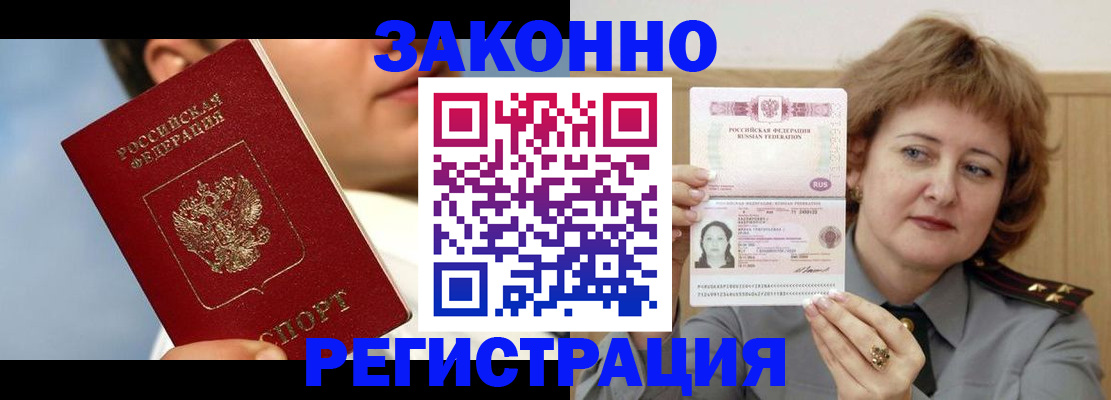 регистрация в Горячем Ключе